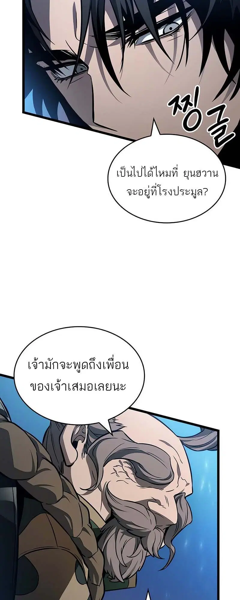The World After the end ตอนที่ 171 หน้า 3