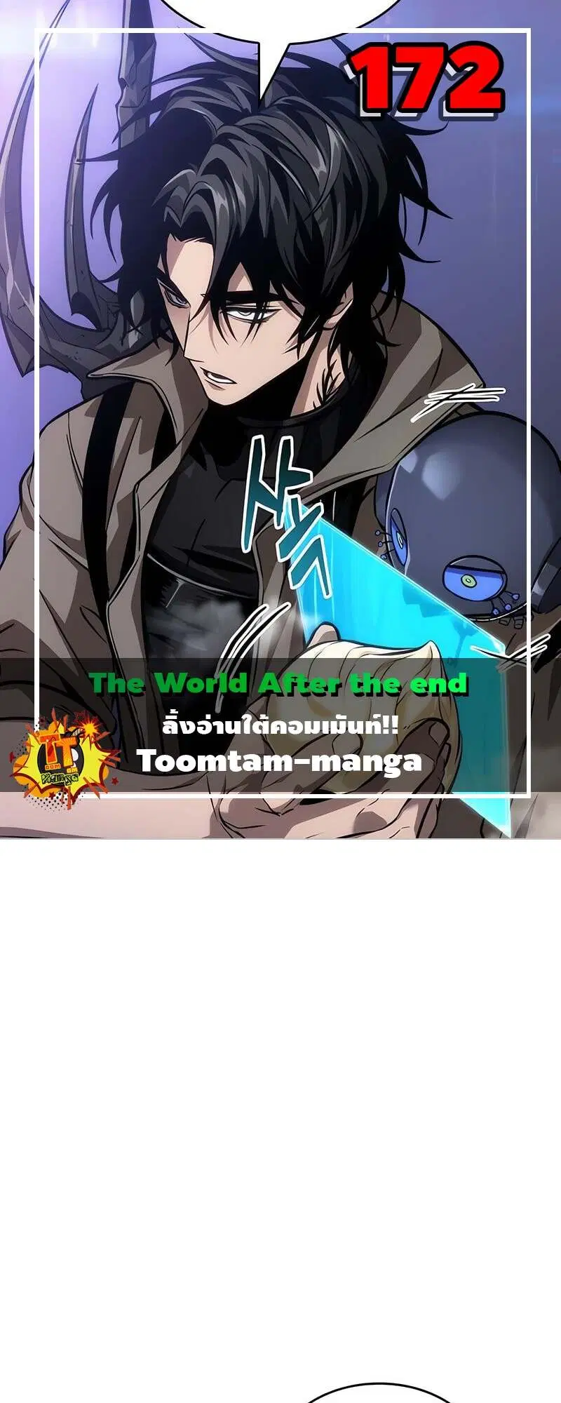 The World After the end ตอนที่ 172 หน้า 1