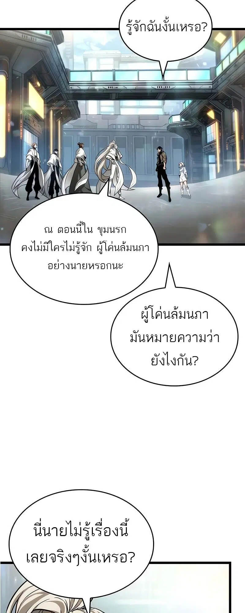 The World After the end ตอนที่ 172 หน้า 2