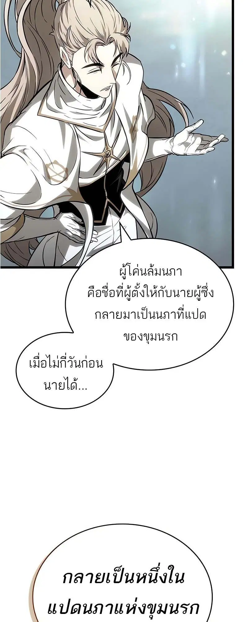 The World After the end ตอนที่ 172 หน้า 3