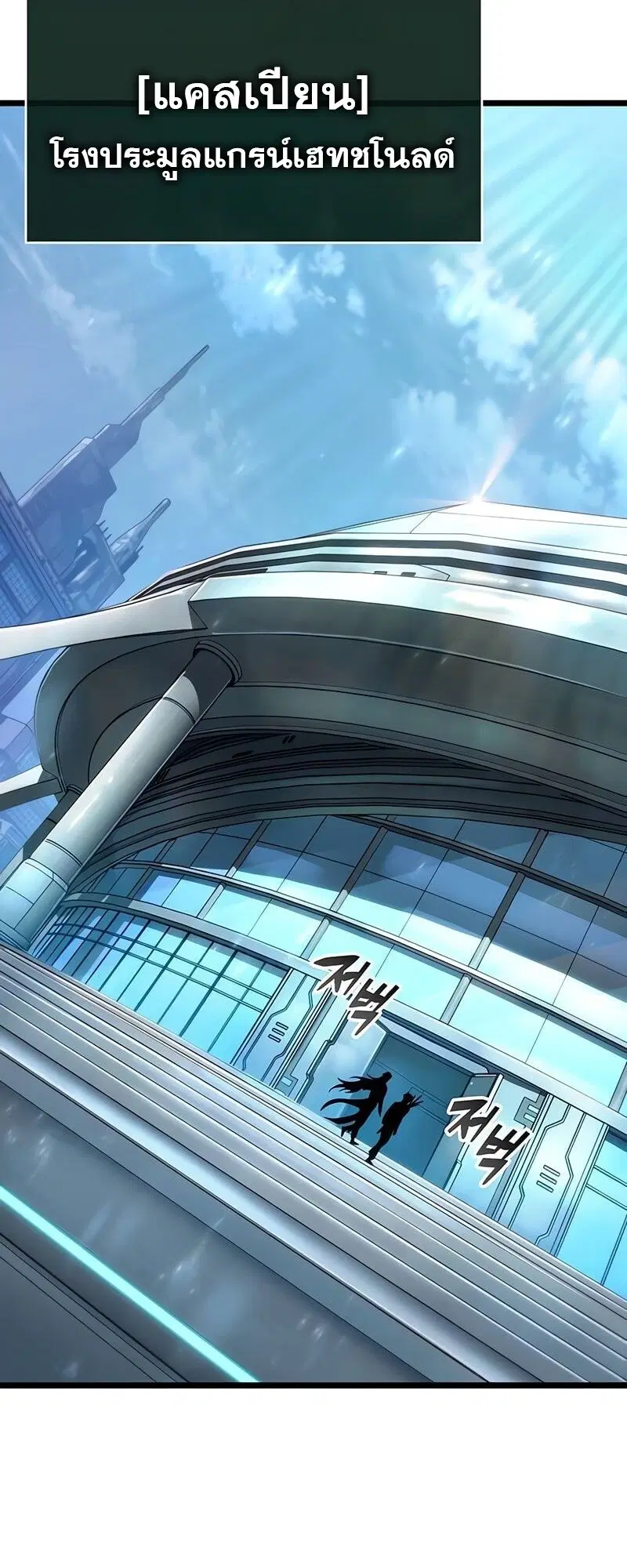 The World After the end ตอนที่ 175 หน้า 2
