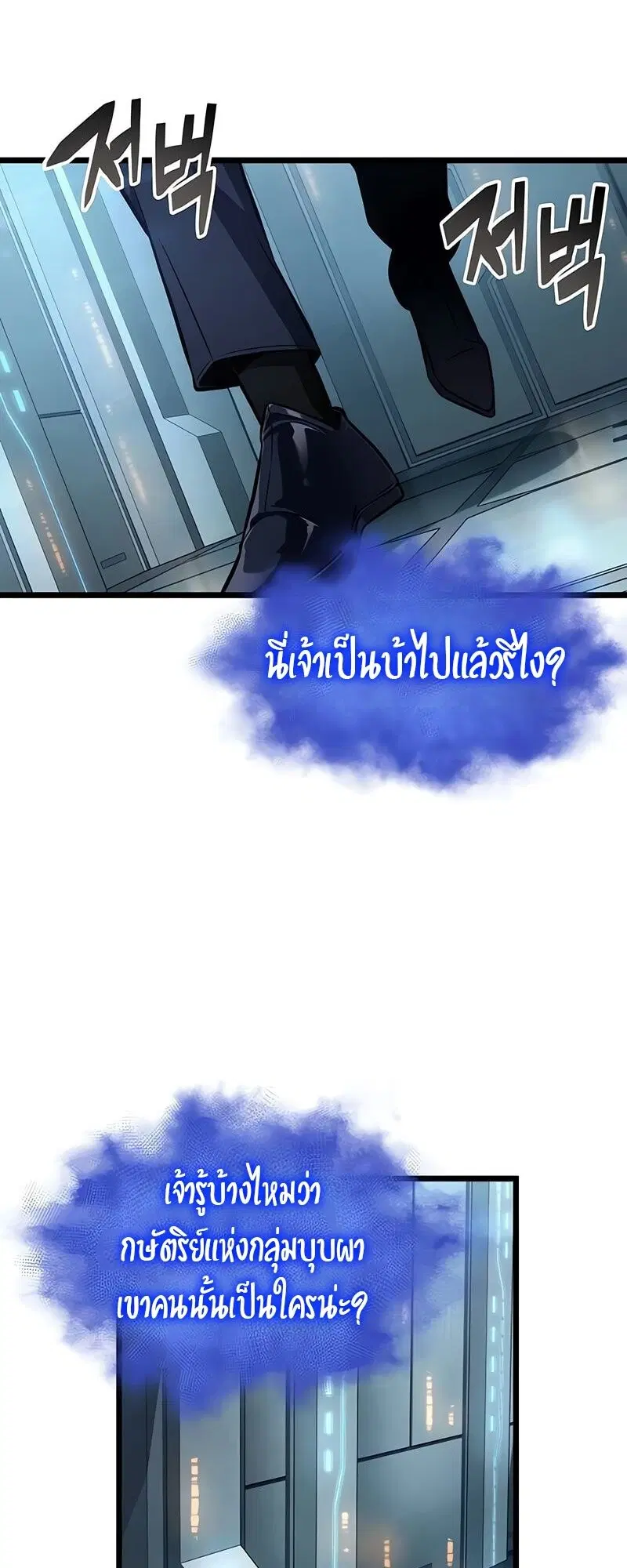 The World After the end ตอนที่ 175 หน้า 3