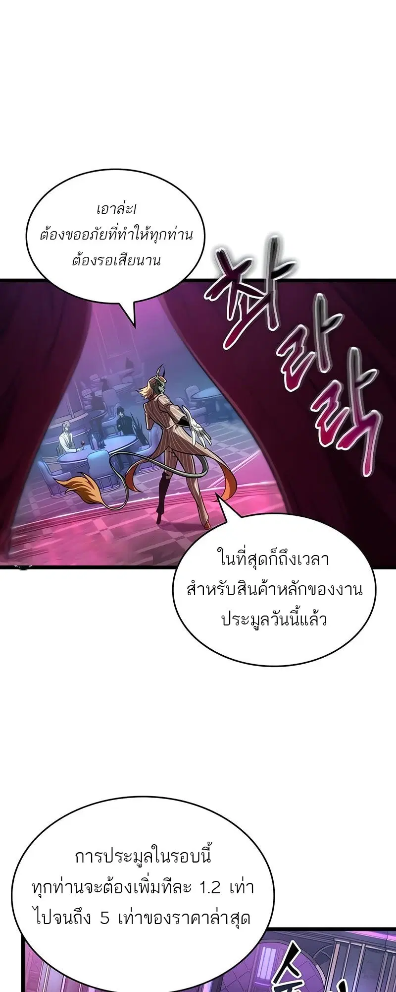 The World After the end ตอนที่ 177 หน้า 3