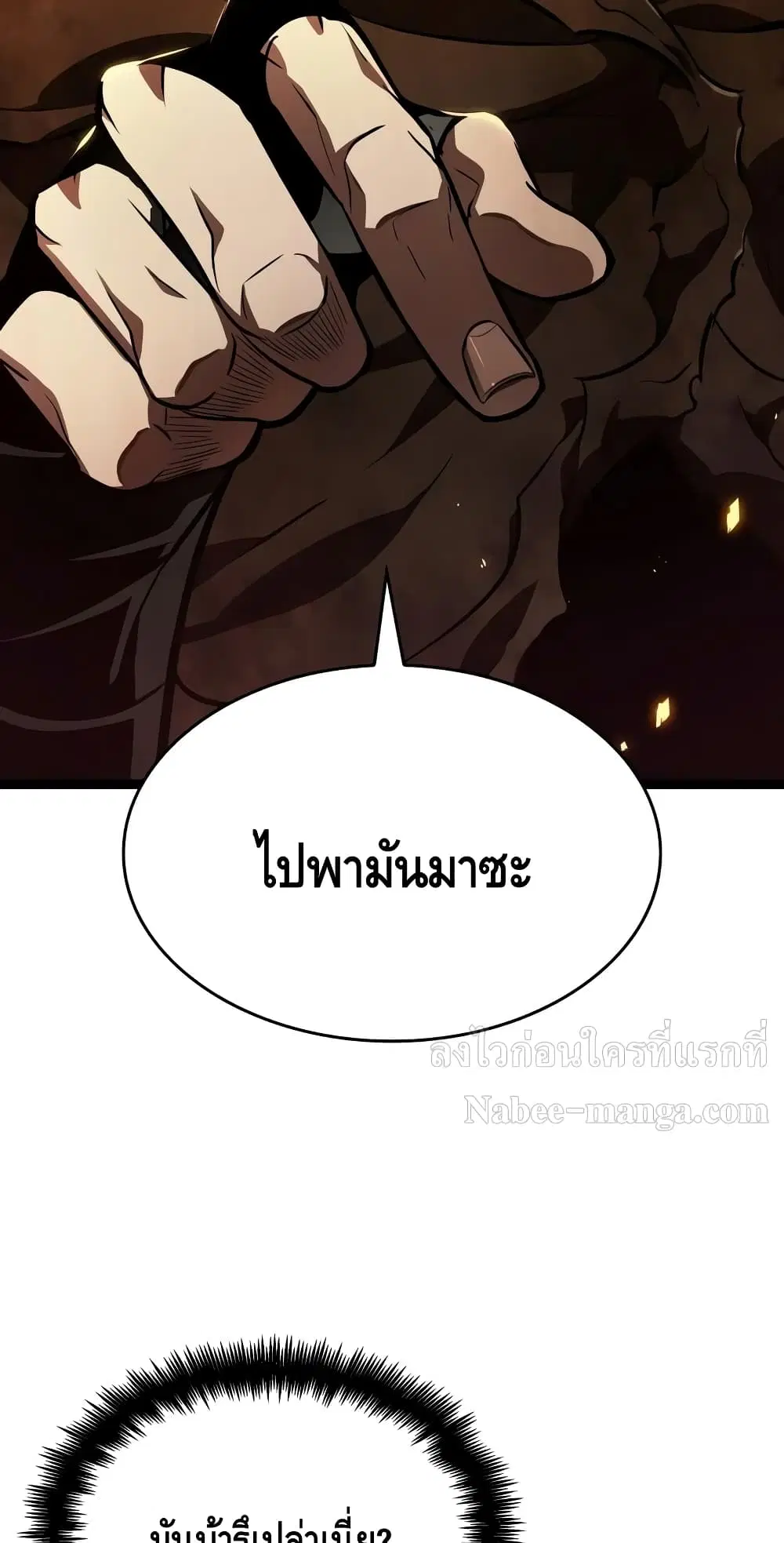 The World After the end ตอนที่ 18 หน้า 3