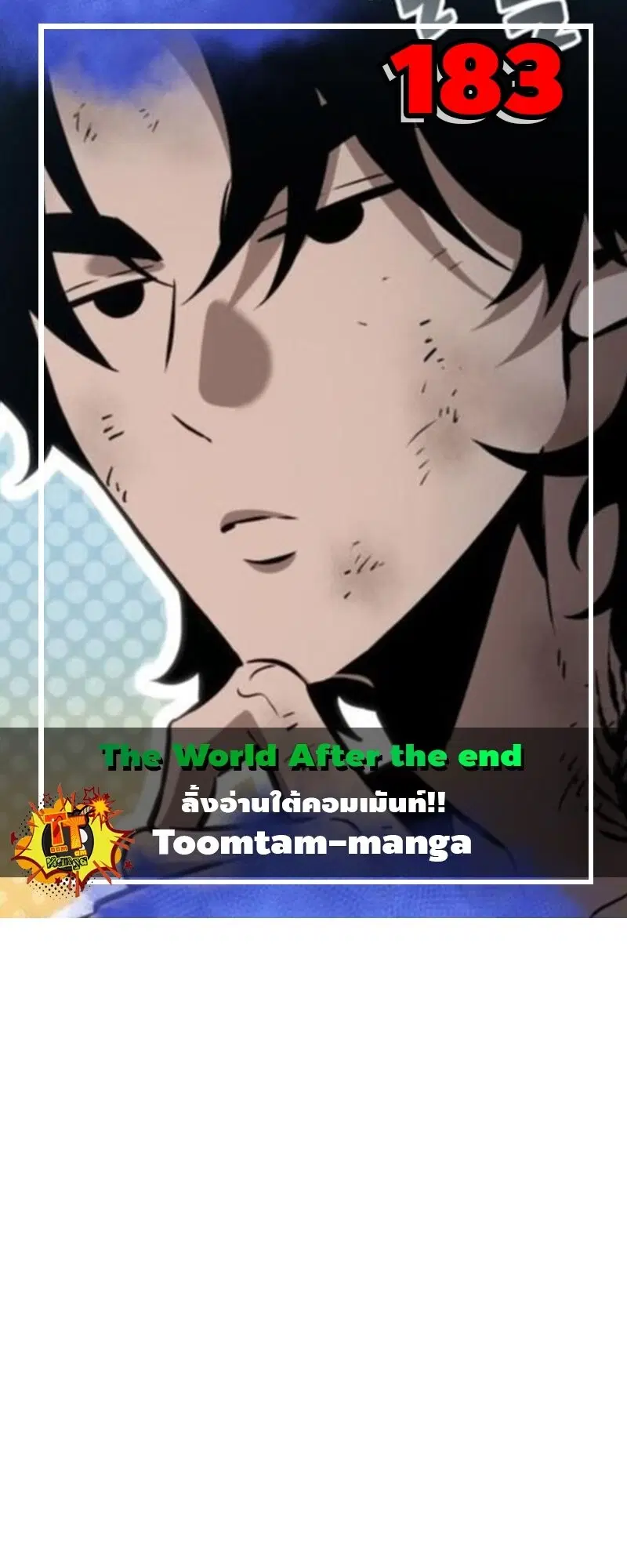 The World After the end ตอนที่ 183 หน้า 1