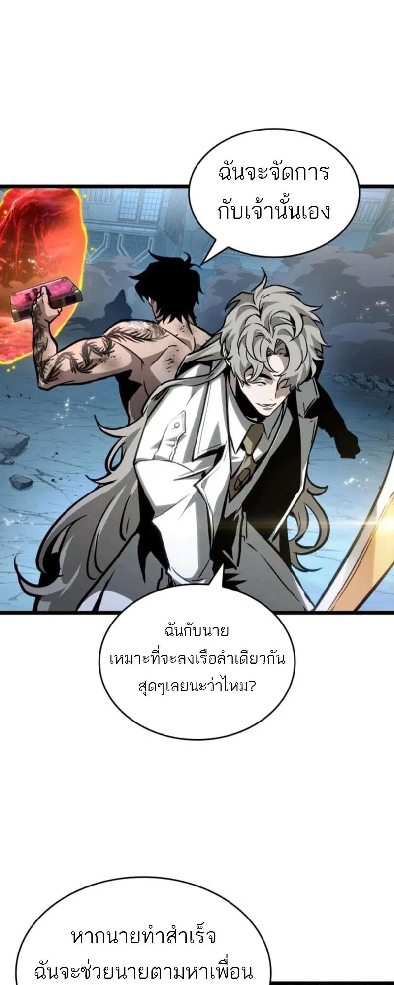 The World After the end ตอนที่ 183 หน้า 3