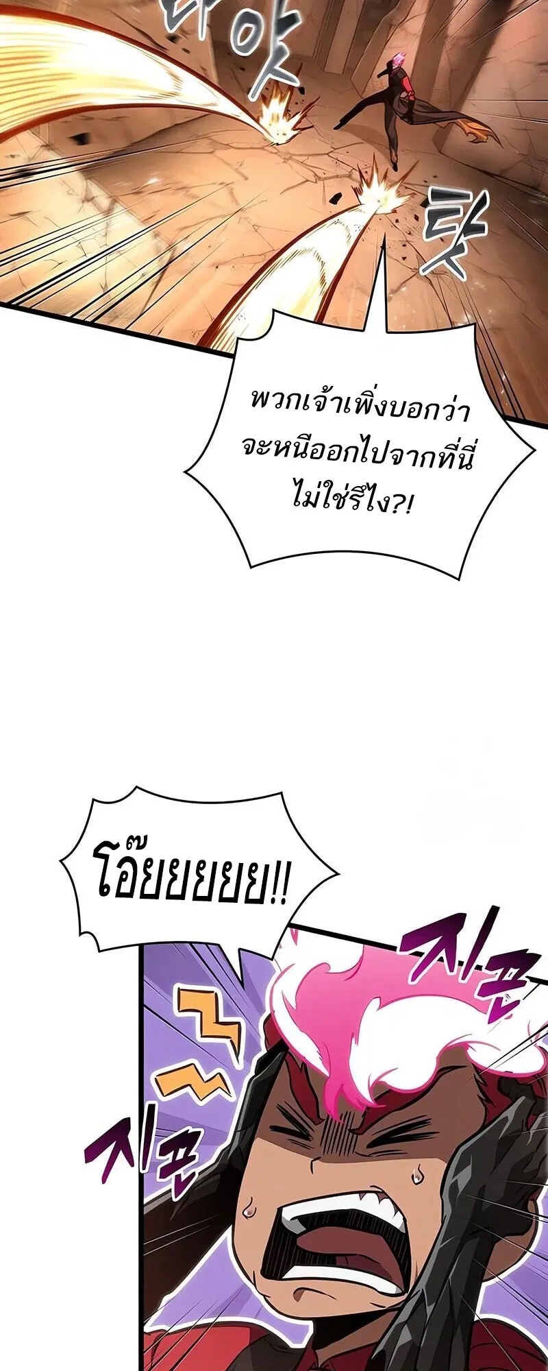 The World After the end ตอนที่ 185 หน้า 2