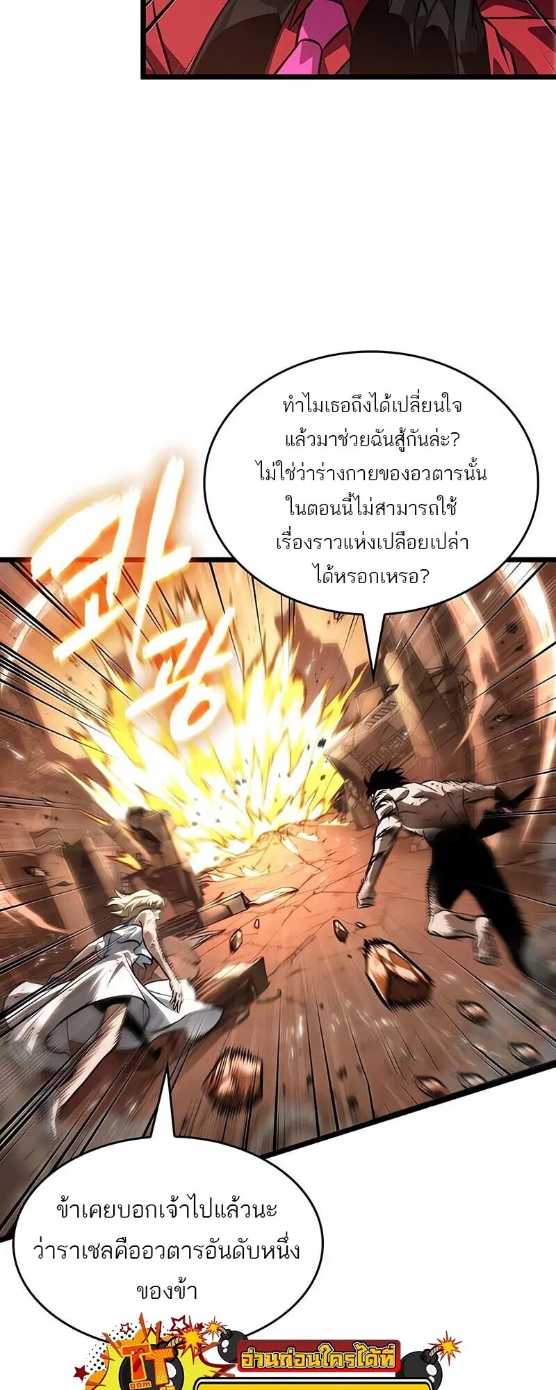 The World After the end ตอนที่ 185 หน้า 3