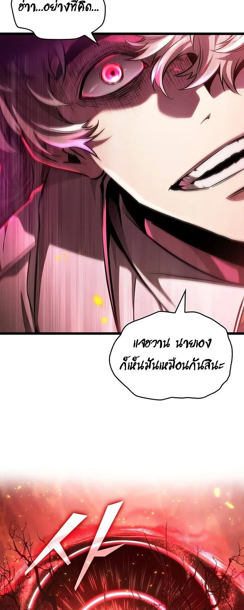 The World After the end ตอนที่ 186 หน้า 2
