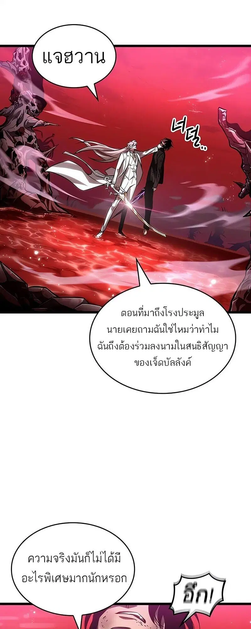 The World After the end ตอนที่ 187 หน้า 2