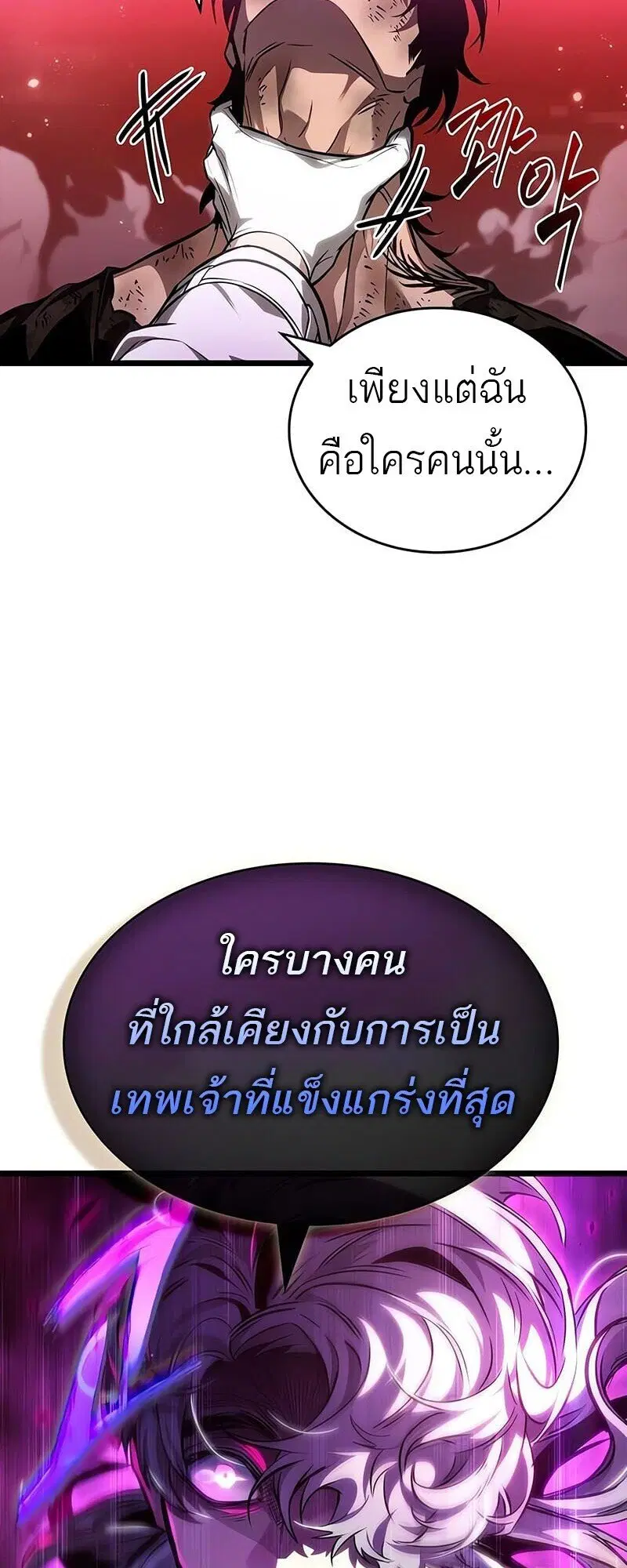 The World After the end ตอนที่ 187 หน้า 3