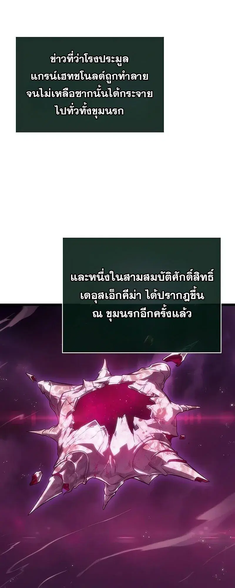 The World After the end ตอนที่ 189 หน้า 2