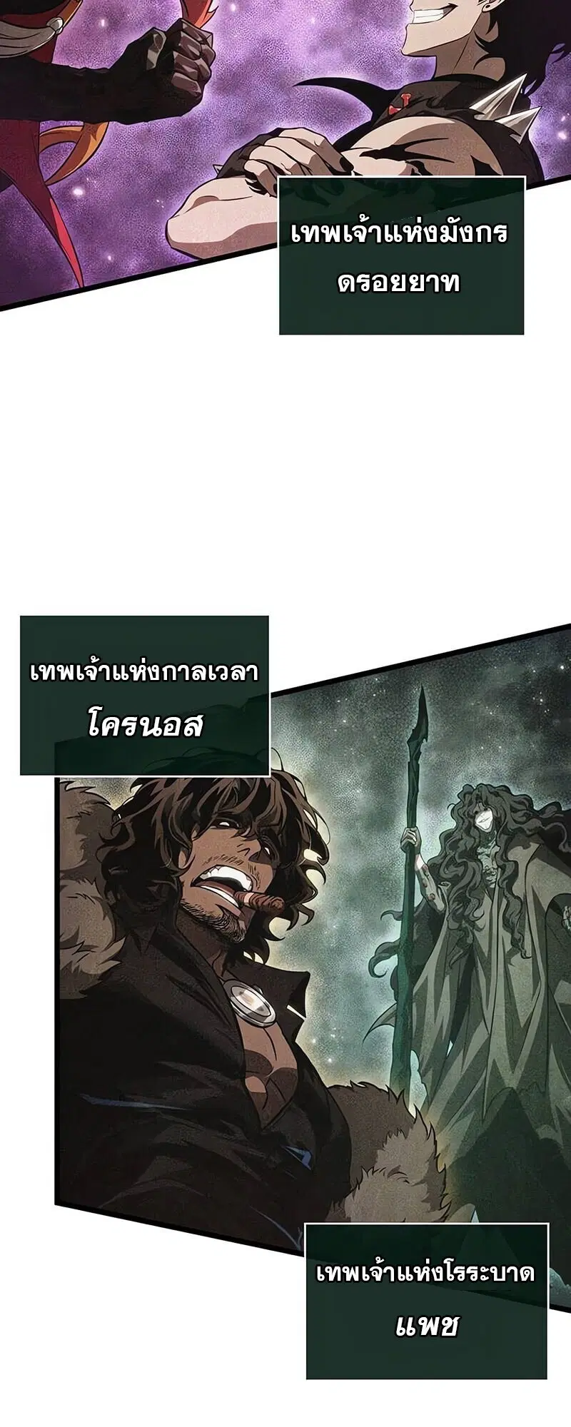 The World After the end ตอนที่ 191 หน้า 2