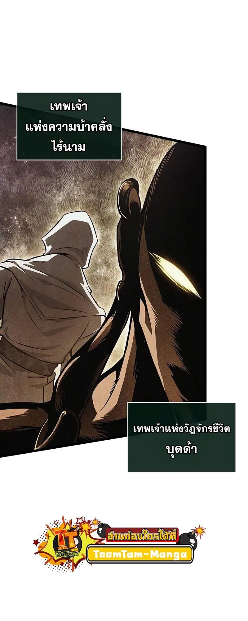 The World After the end ตอนที่ 191 หน้า 3