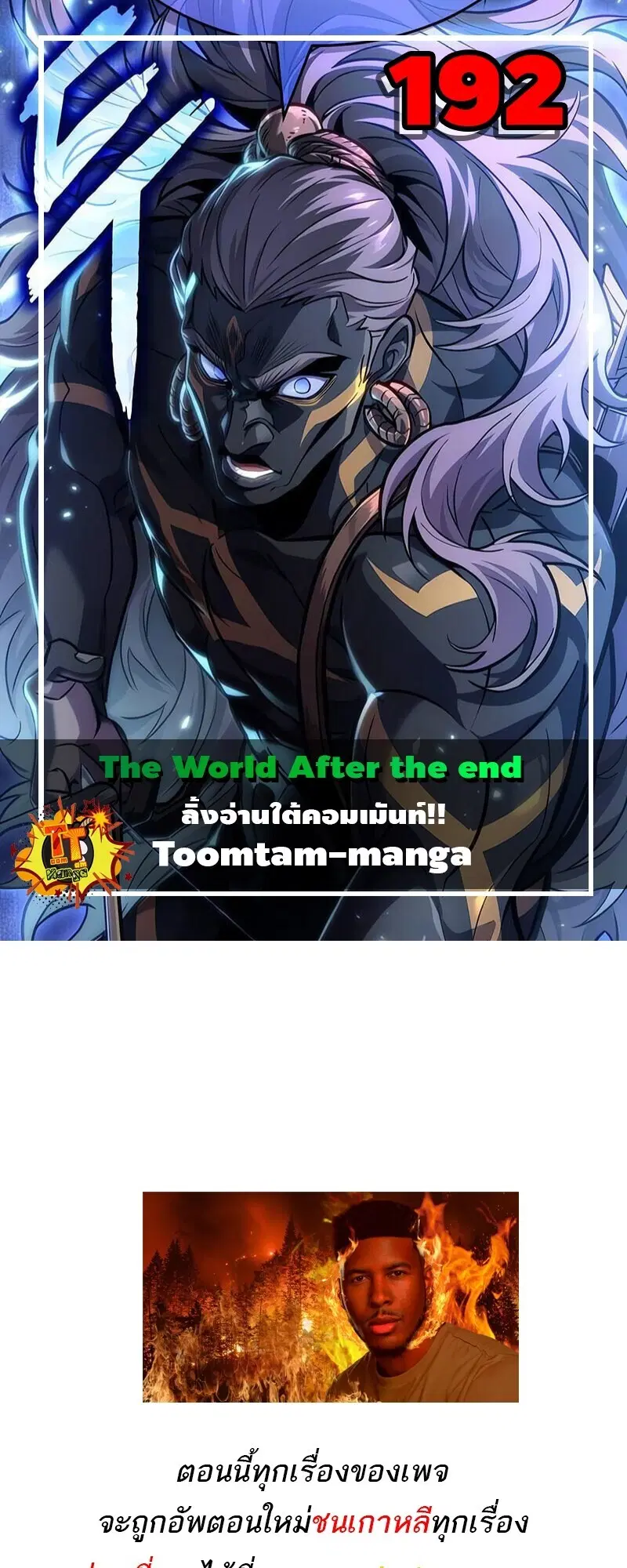 The World After the end ตอนที่ 192 หน้า 1