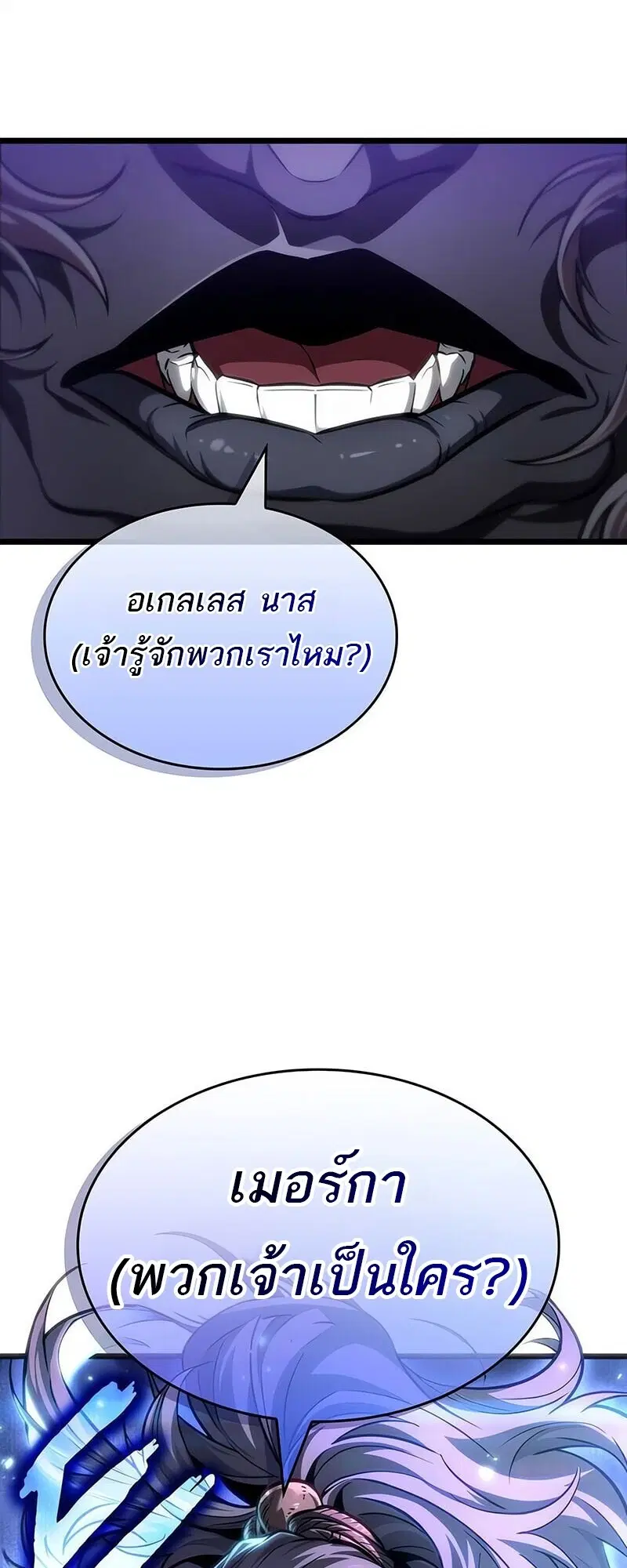 The World After the end ตอนที่ 192 หน้า 3