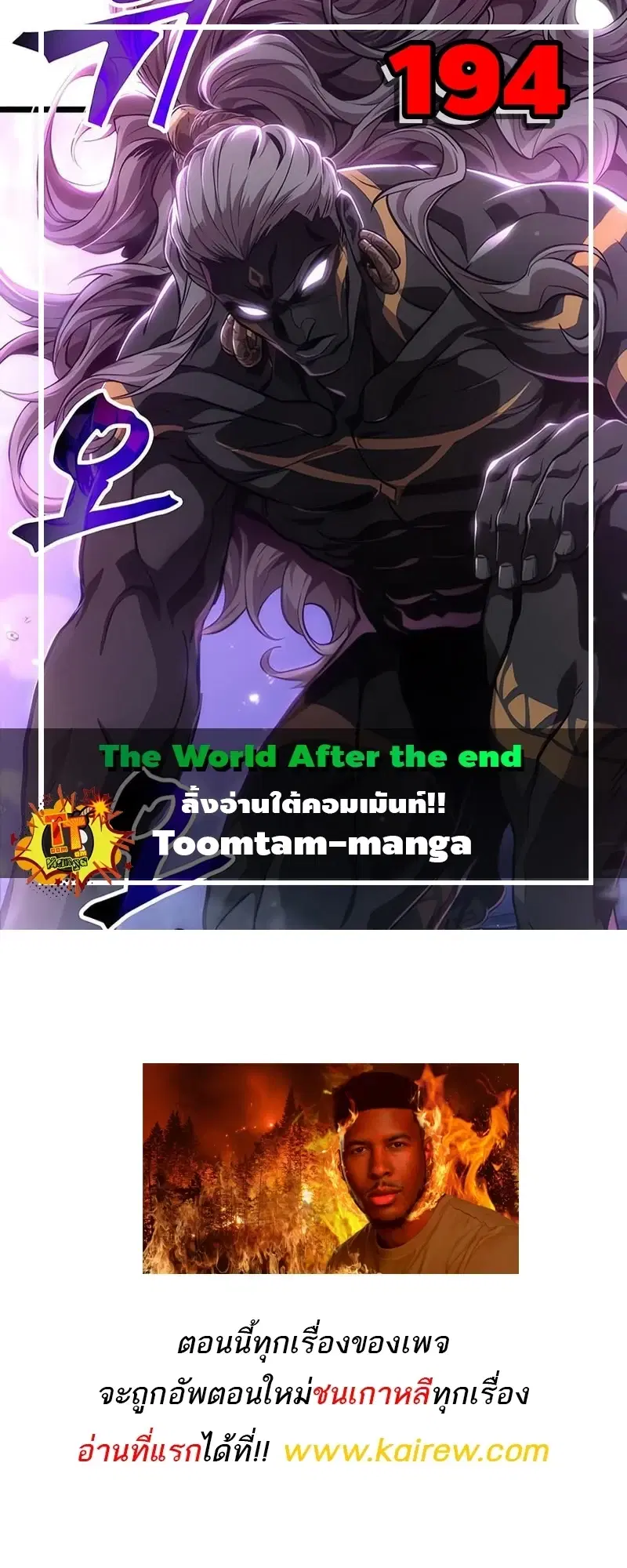 The World After the end ตอนที่ 194 หน้า 1
