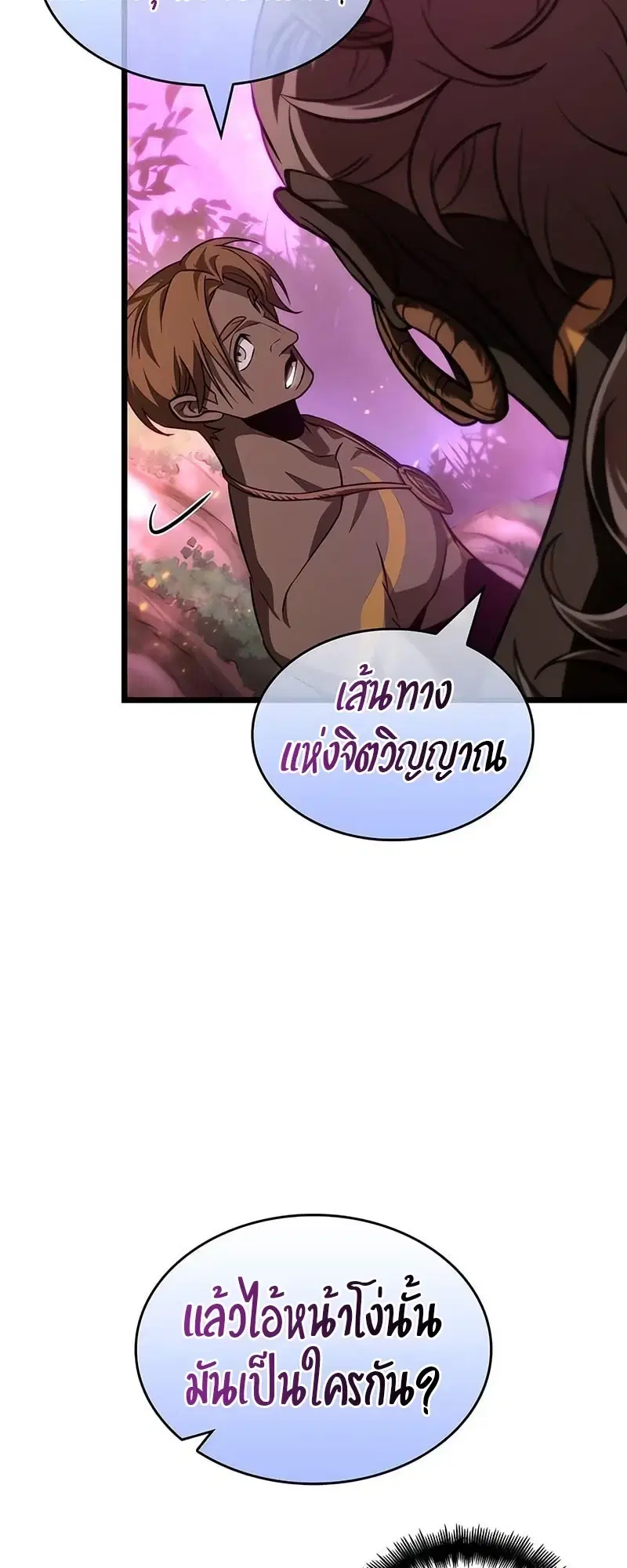 The World After the end ตอนที่ 194 หน้า 3