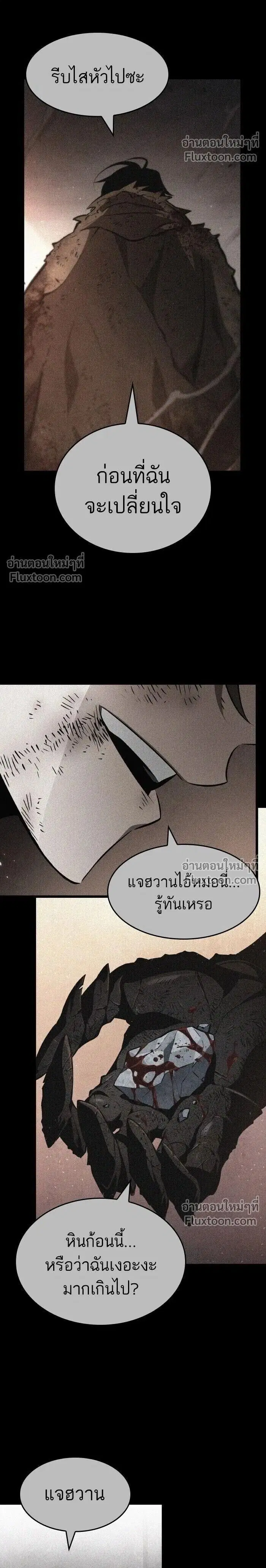 The World After the end ตอนที่ 196 หน้า 2
