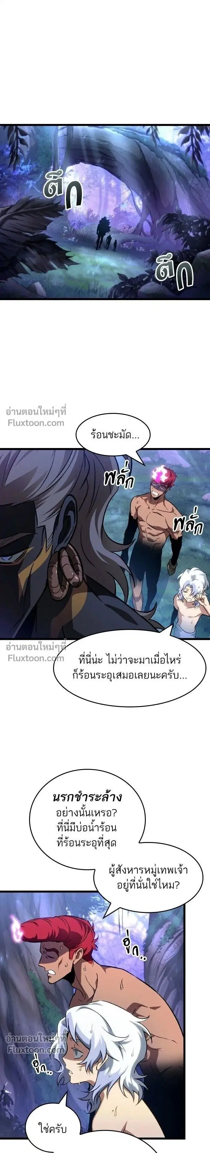 The World After the end ตอนที่ 197 หน้า 1