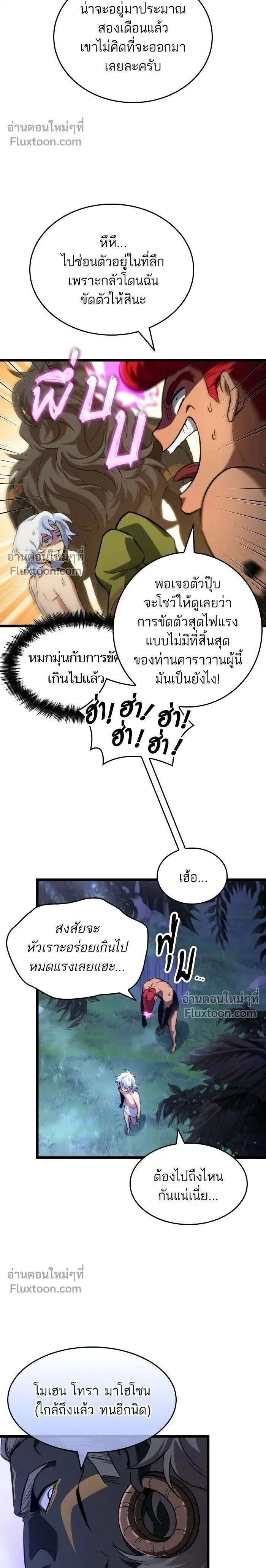The World After the end ตอนที่ 197 หน้า 2