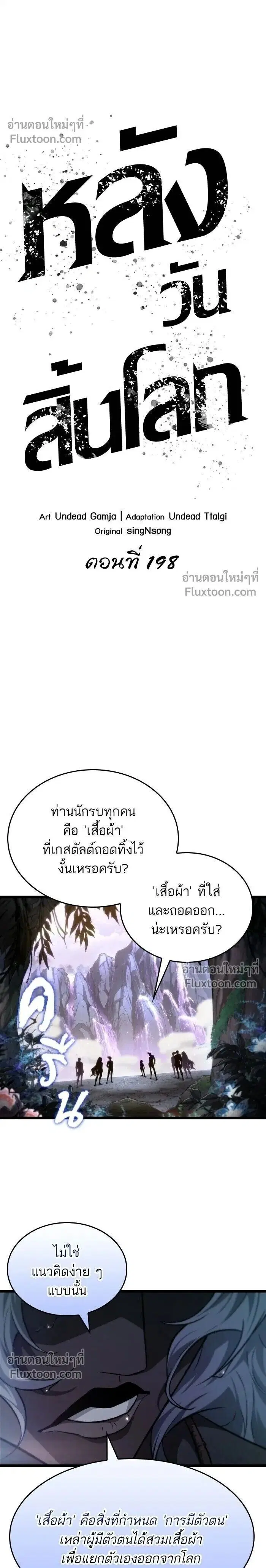 The World After the end ตอนที่ 198 หน้า 2