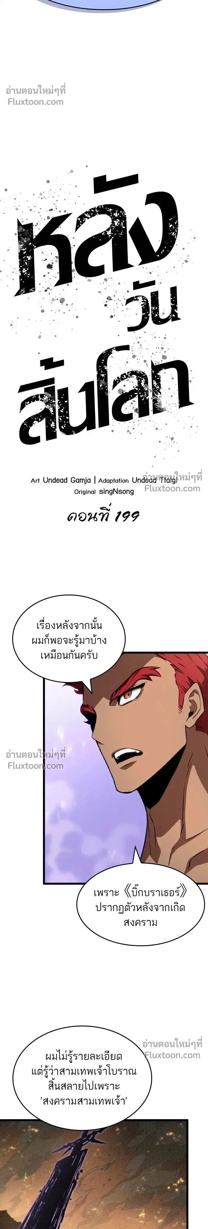 The World After the end ตอนที่ 199 หน้า 2