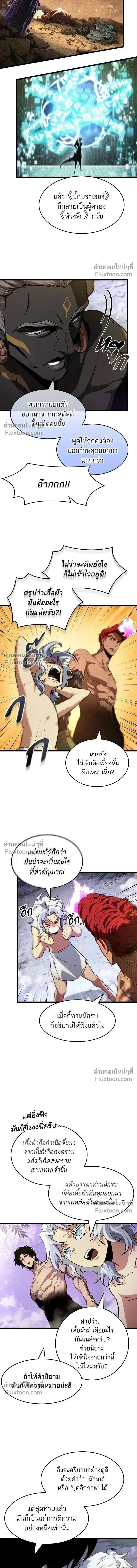 The World After the end ตอนที่ 199 หน้า 3