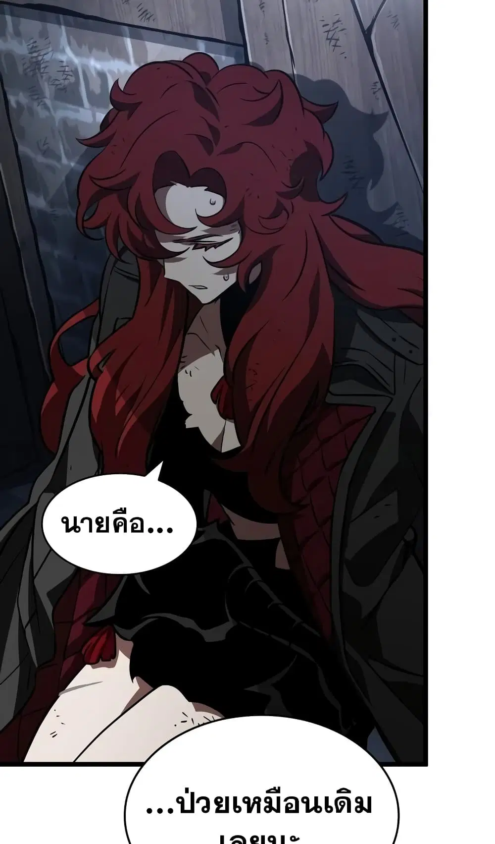 The World After the end ตอนที่ 20 หน้า 3