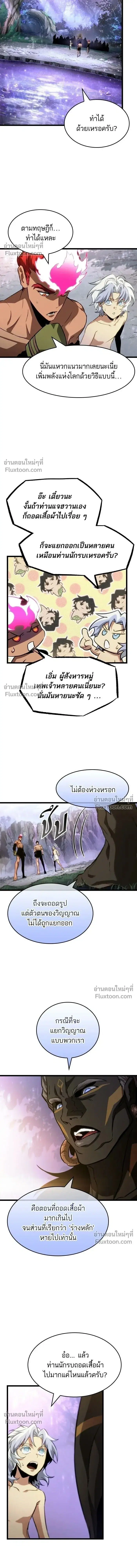 The World After the end ตอนที่ 200 หน้า 3