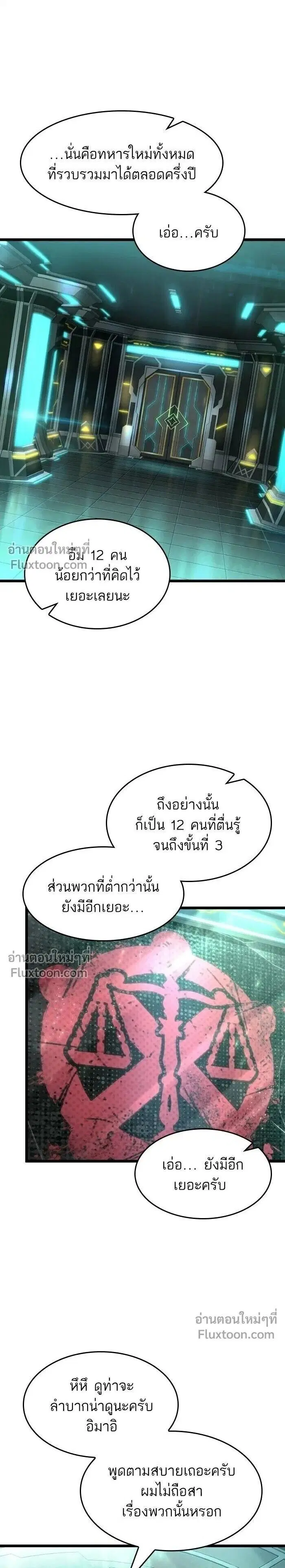 The World After the end ตอนที่ 201 หน้า 1