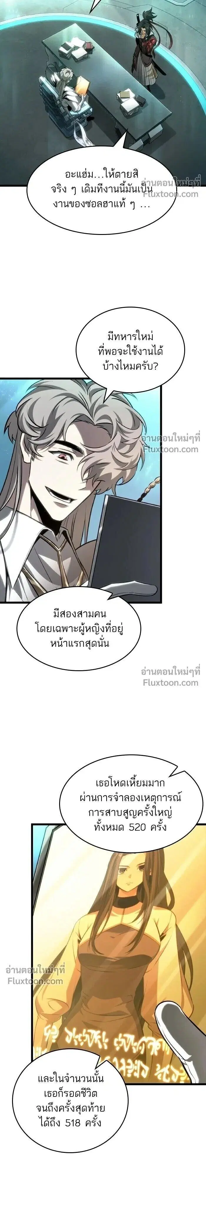 The World After the end ตอนที่ 201 หน้า 2
