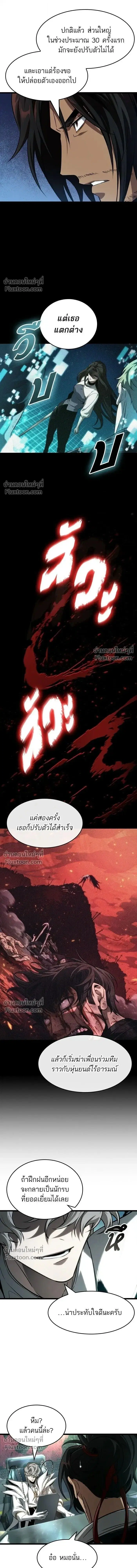 The World After the end ตอนที่ 201 หน้า 3