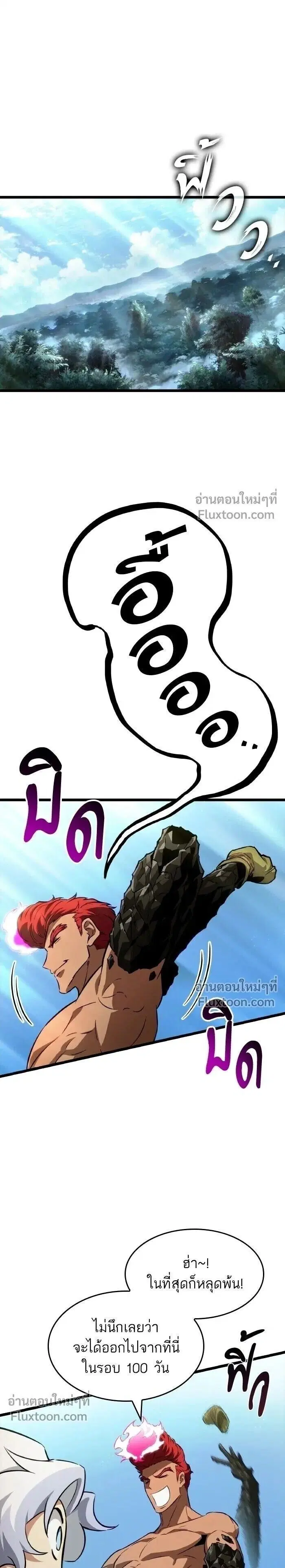 The World After the end ตอนที่ 202 หน้า 1