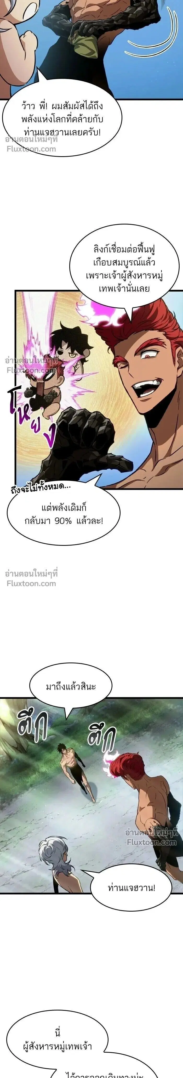 The World After the end ตอนที่ 202 หน้า 2