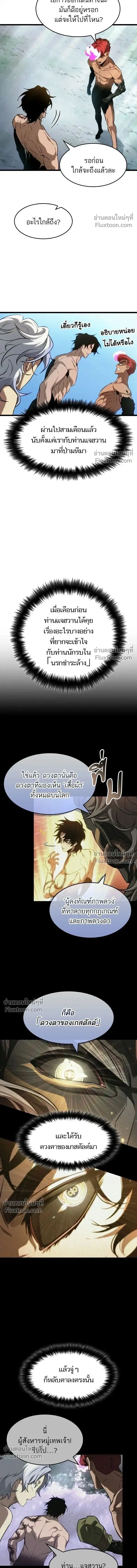 The World After the end ตอนที่ 202 หน้า 3