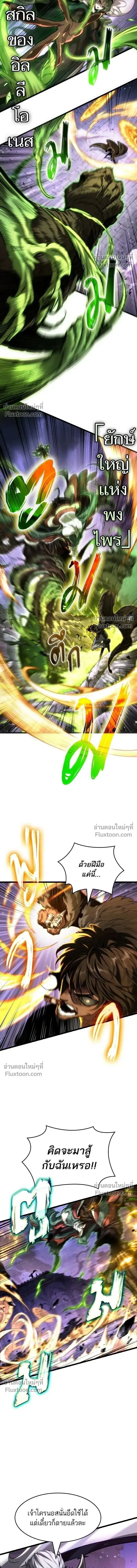 The World After the end ตอนที่ 203 หน้า 3