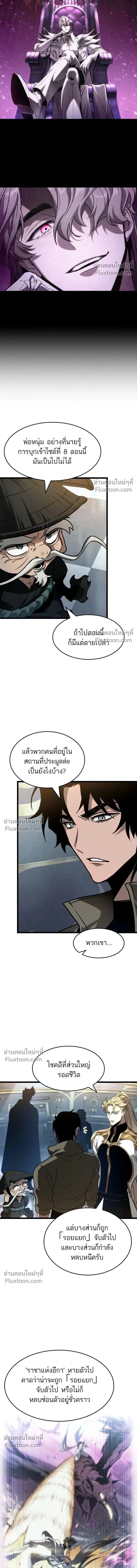 The World After the end ตอนที่ 204 หน้า 3