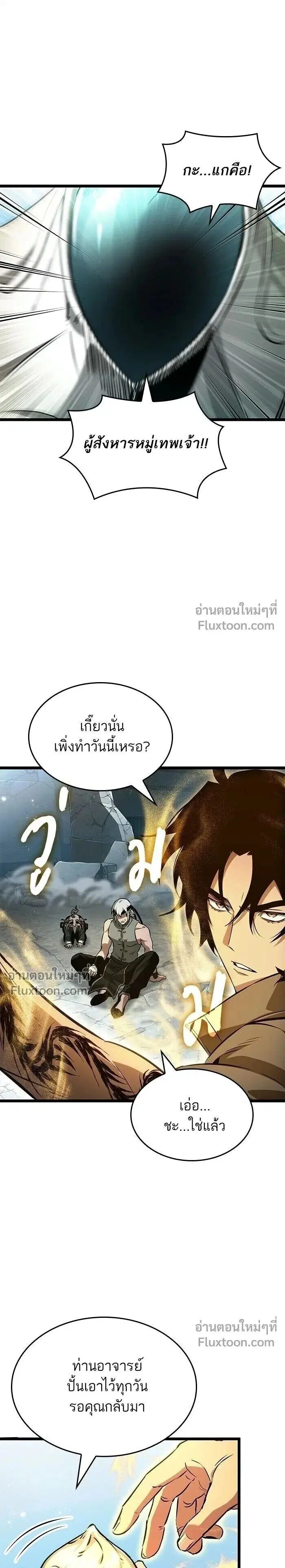 The World After the end ตอนที่ 206 หน้า 1
