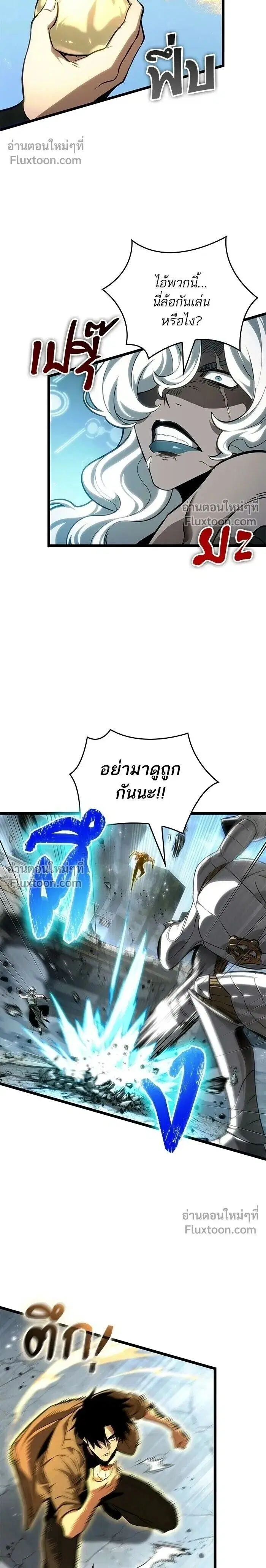 The World After the end ตอนที่ 206 หน้า 2
