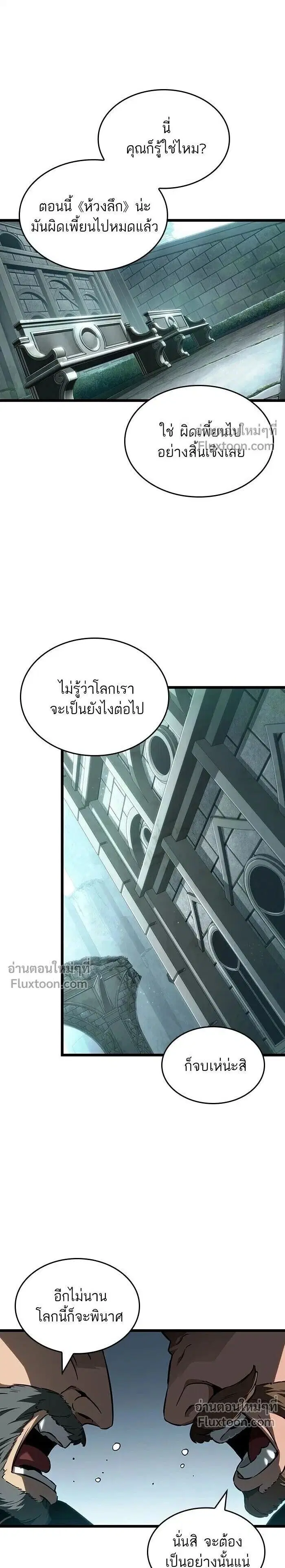 The World After the end ตอนที่ 207 หน้า 1