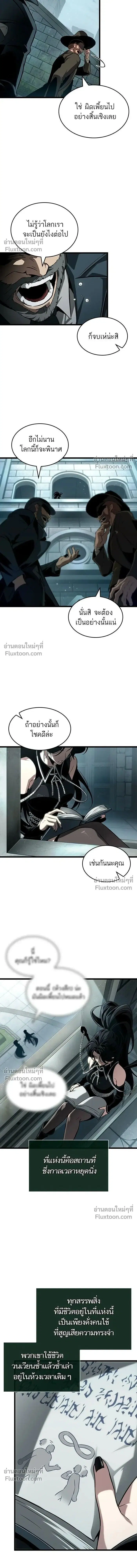 The World After the end ตอนที่ 207 หน้า 3