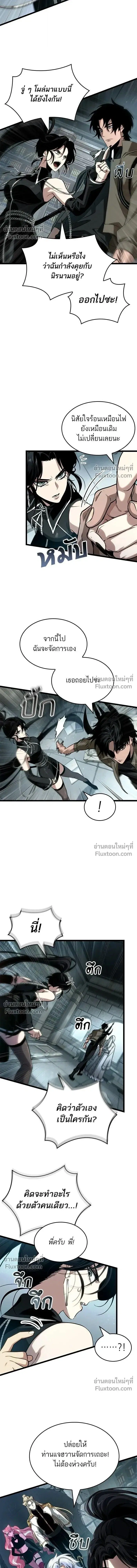 The World After the end ตอนที่ 208 หน้า 3