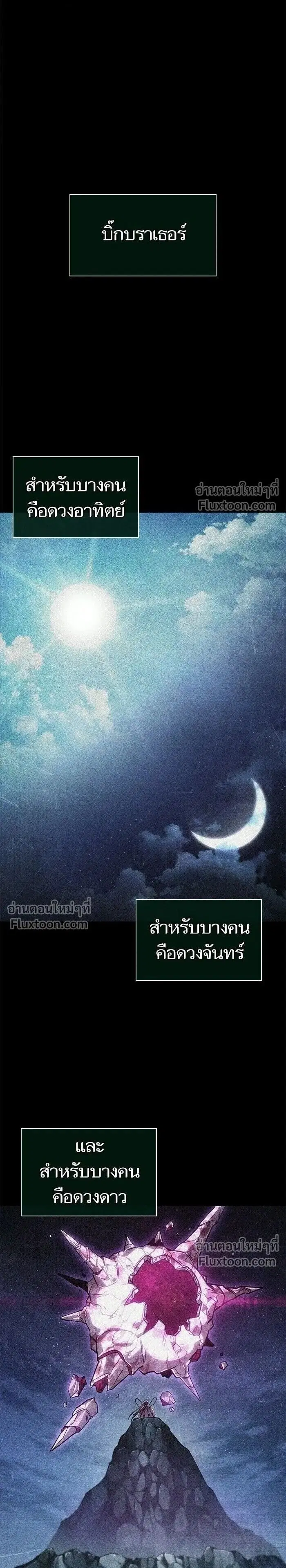 The World After the end ตอนที่ 209 หน้า 1