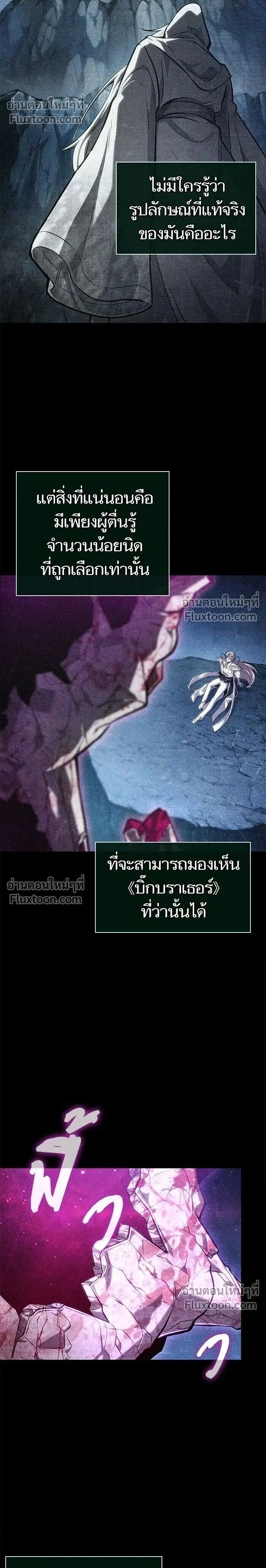 The World After the end ตอนที่ 209 หน้า 2