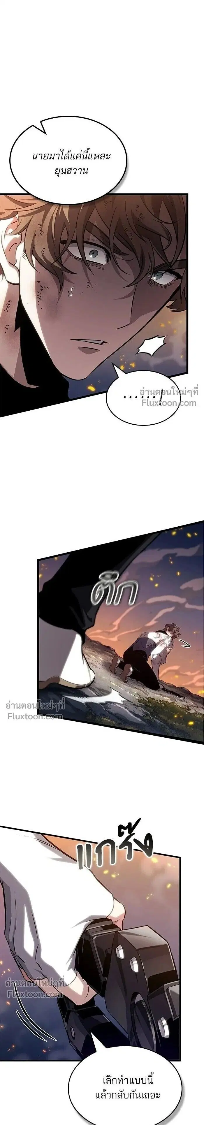 The World After the end ตอนที่ 210 หน้า 1