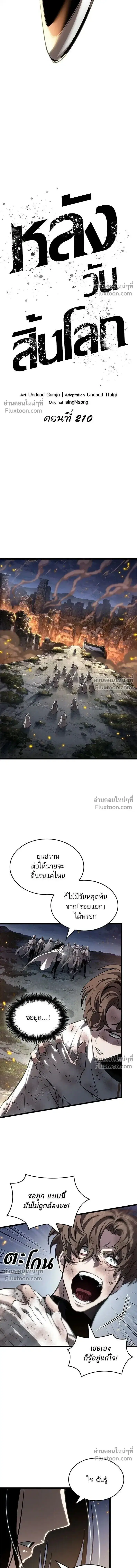 The World After the end ตอนที่ 210 หน้า 3