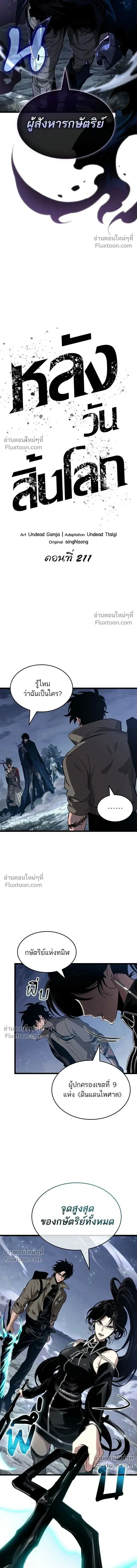 The World After the end ตอนที่ 211 หน้า 3