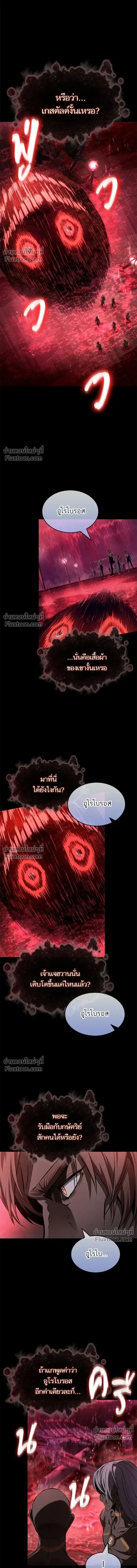 The World After the end ตอนที่ 214 หน้า 3