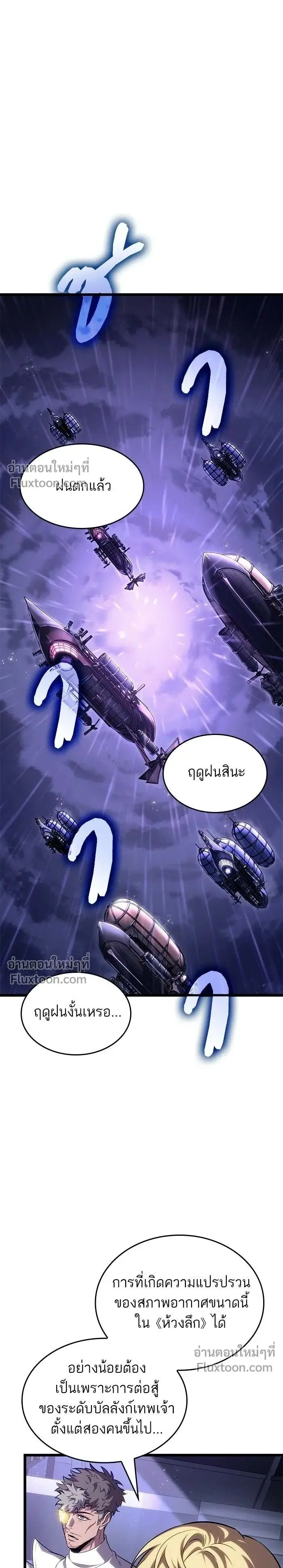 The World After the end ตอนที่ 215 หน้า 1